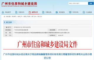 廣州房地產交易系統暫停辦理網簽業務，線上服務升級迎發展新機遇